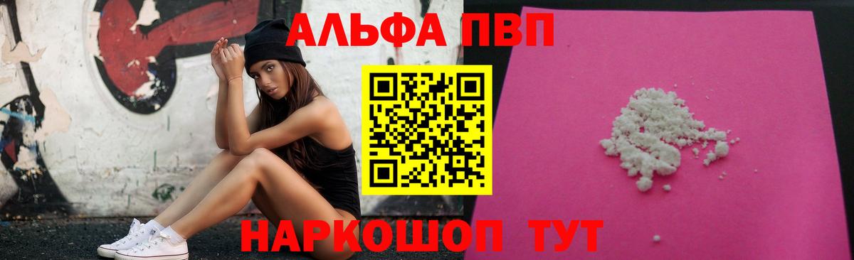Alpha PVP Соль  APVP Соль  Михайловск  Вход с VPN 