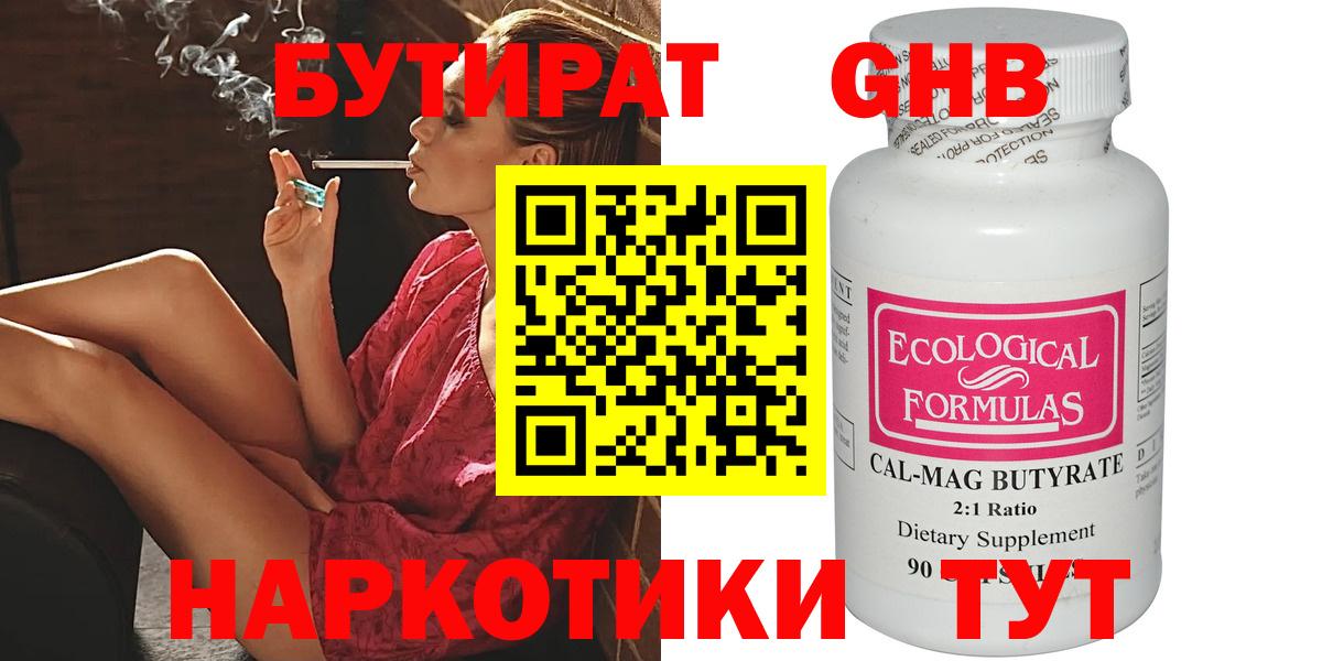 Бутират бутик  Вход с VPN  Михайловск 