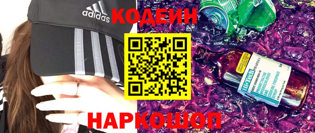 Кодеин напиток Lean (лин) Михайловск
