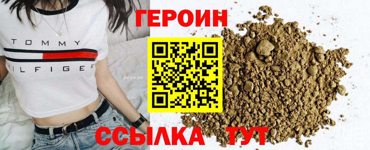 Михайловск  ГЕРОИН  Вход с VPN  Героин гречка 