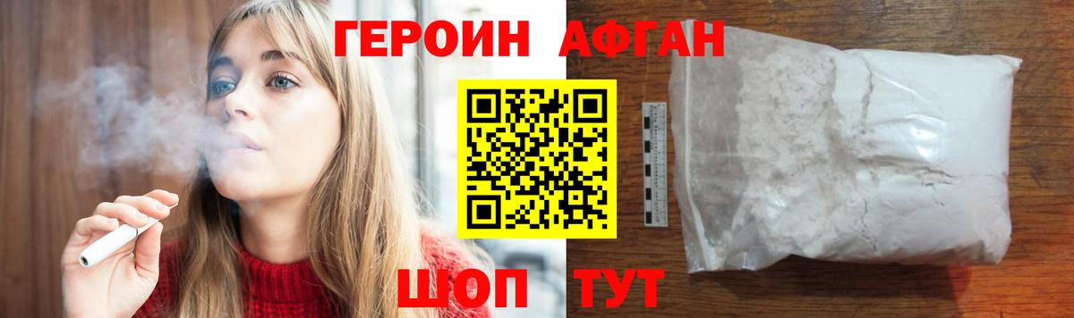 Героин хмурый Михайловск