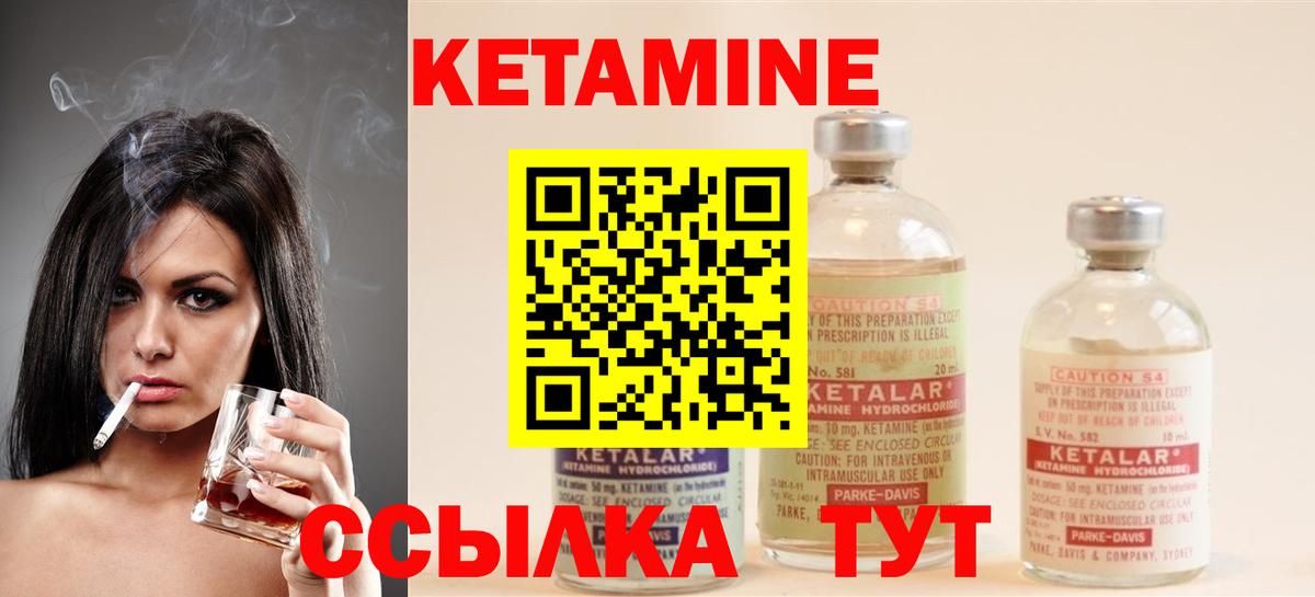 КЕТАМИН ketamine Михайловск