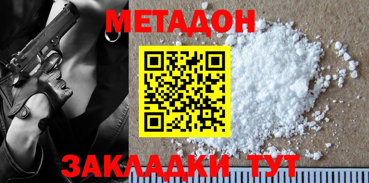 МЕТАДОН VHQ Михайловск